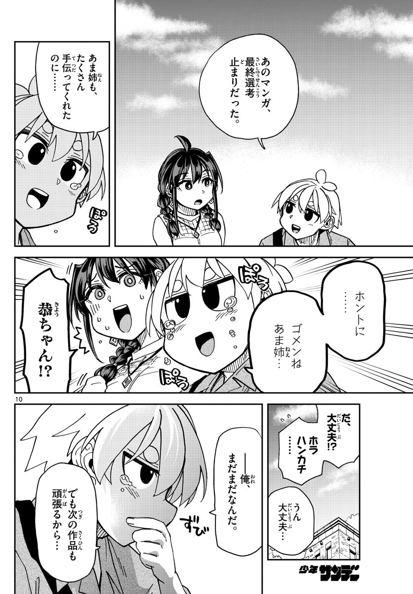 Kono Manga no Heroine wa Morisaki Amane desu - Chapter 020 - Page 10