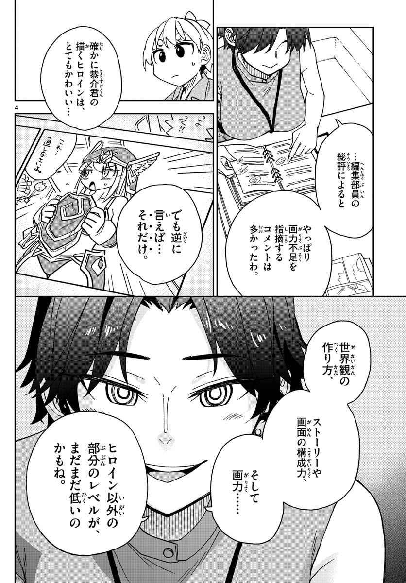 Kono Manga no Heroine wa Morisaki Amane desu - Chapter 020 - Page 4