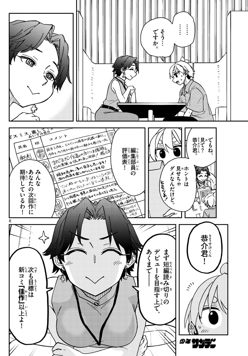 Kono Manga no Heroine wa Morisaki Amane desu - Chapter 020 - Page 6