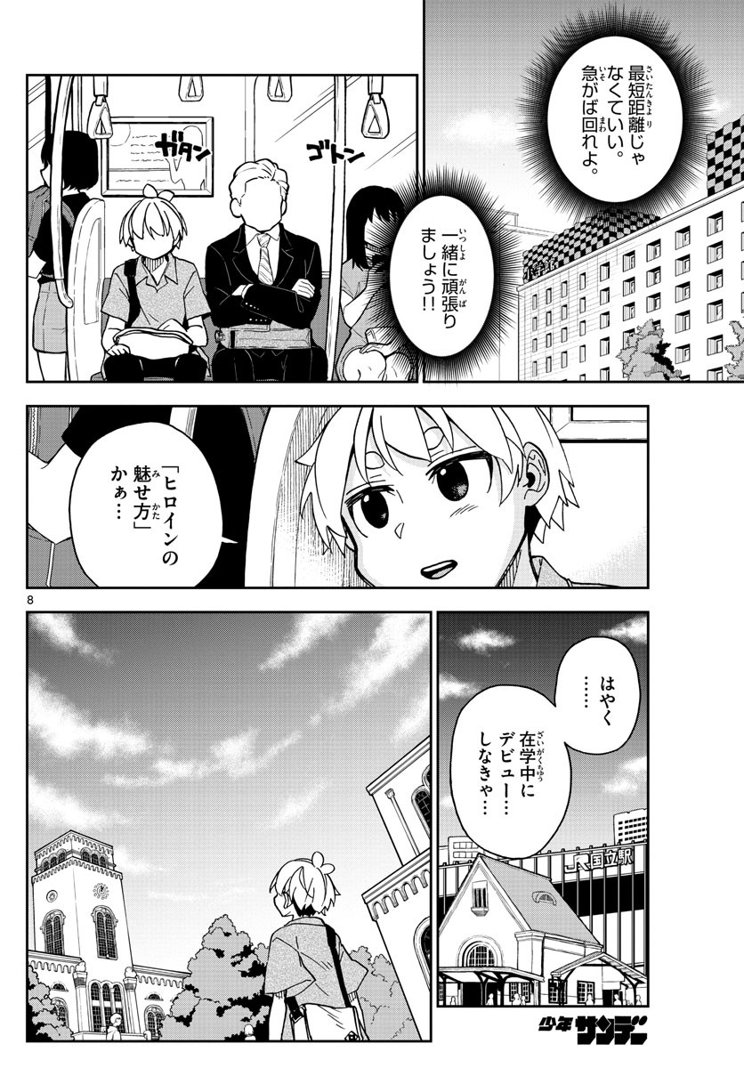 Kono Manga no Heroine wa Morisaki Amane desu - Chapter 020 - Page 8