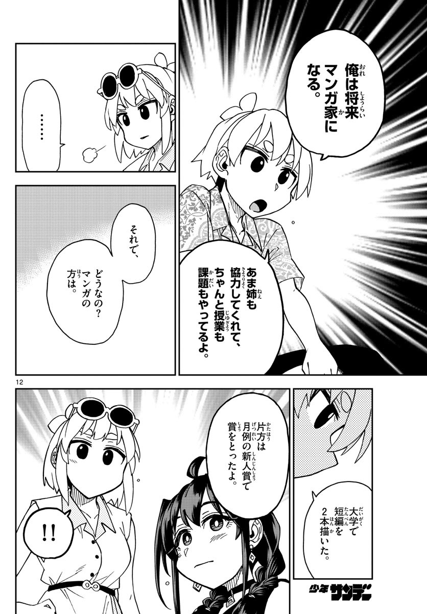 Kono Manga no Heroine wa Morisaki Amane desu - Chapter 021 - Page 12