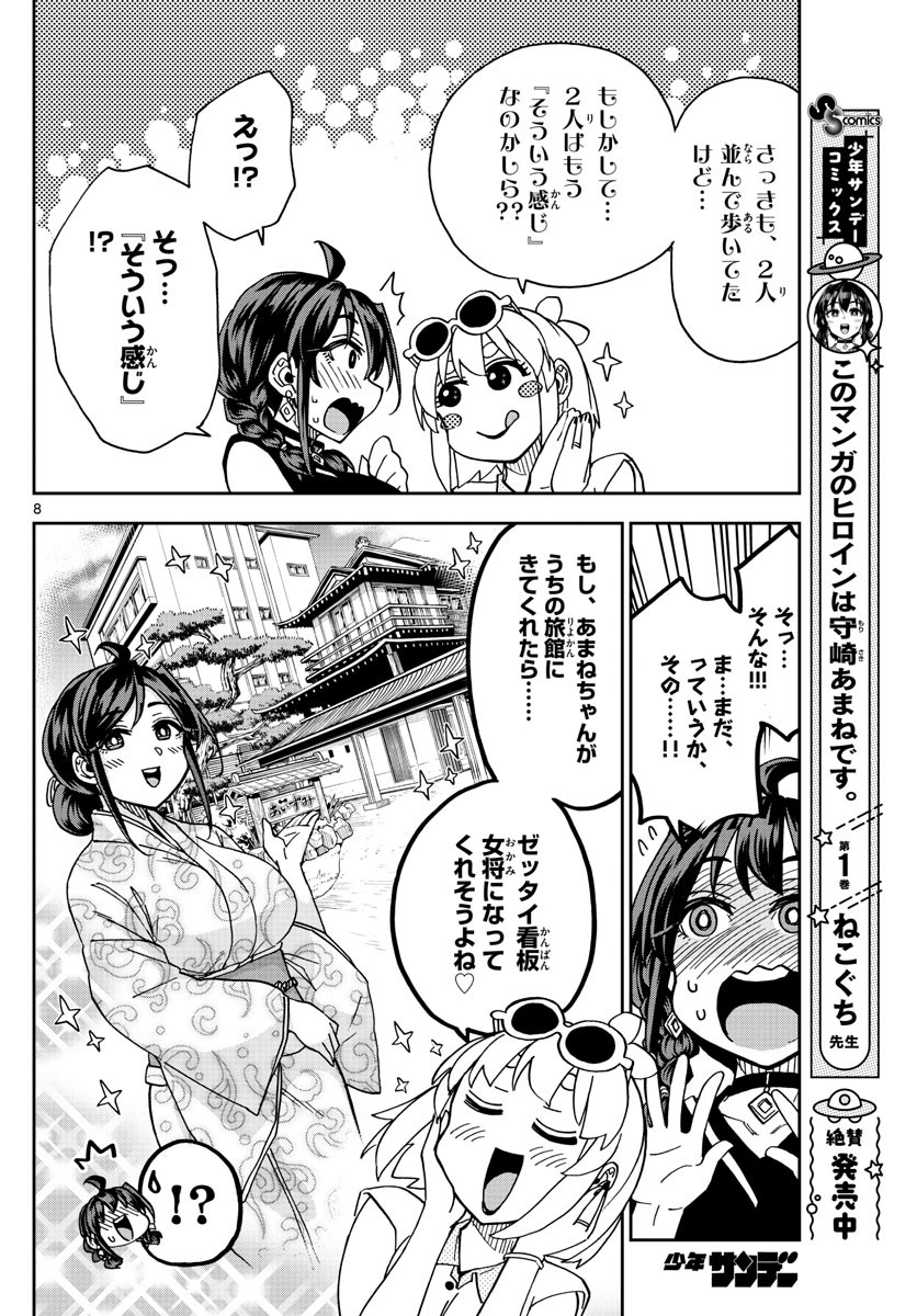 Kono Manga no Heroine wa Morisaki Amane desu - Chapter 021 - Page 8