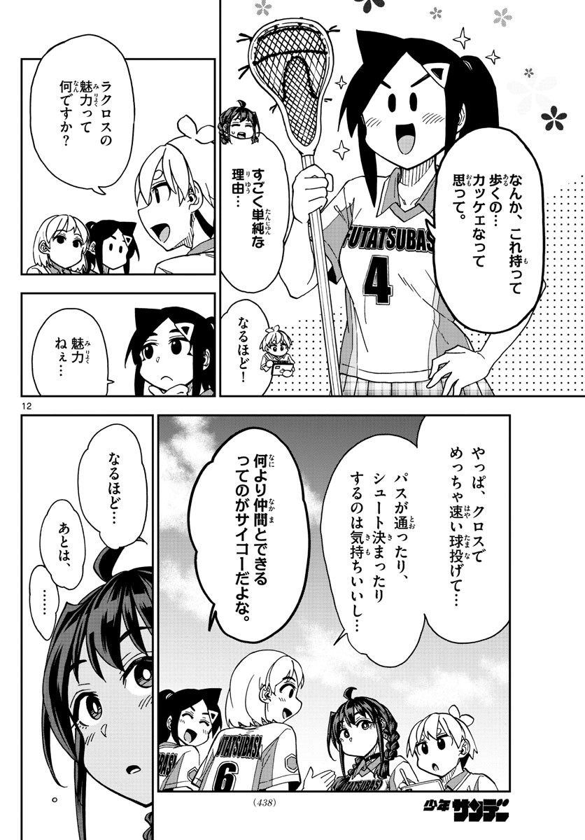 Kono Manga no Heroine wa Morisaki Amane desu - Chapter 022 - Page 12