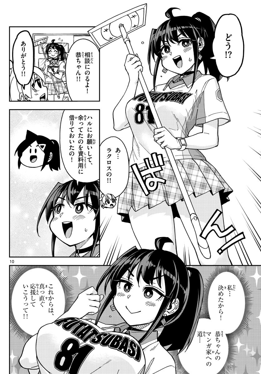 Kono Manga no Heroine wa Morisaki Amane desu - Chapter 023 - Page 10