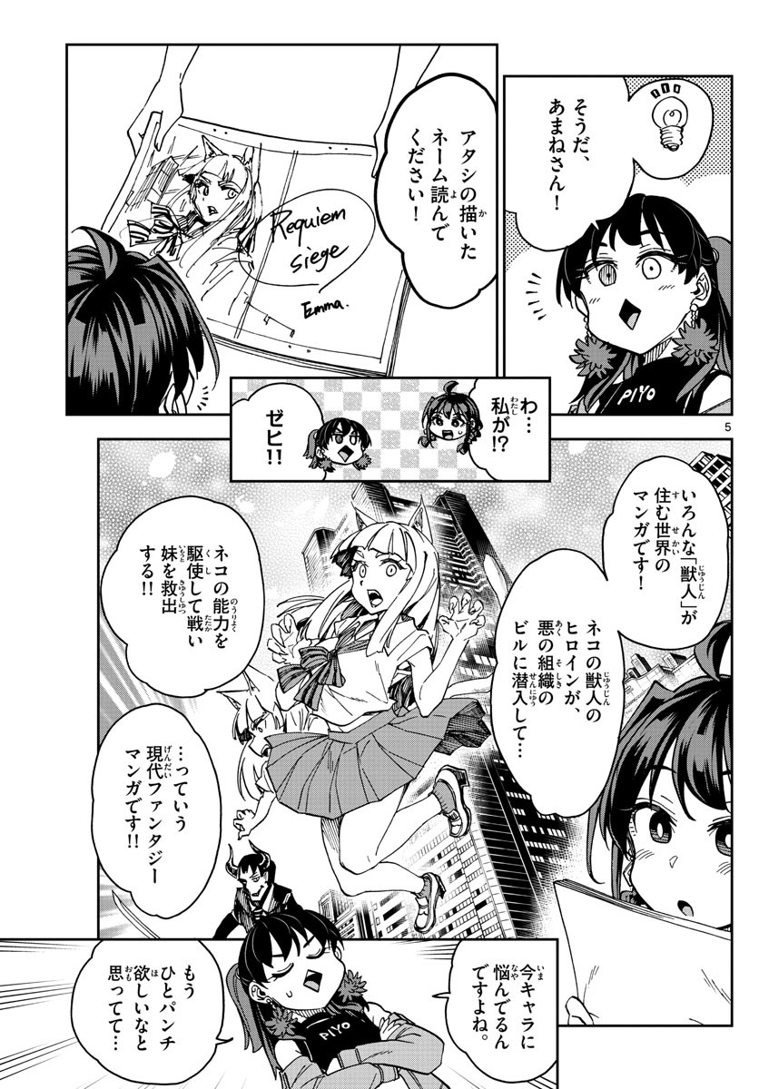 Kono Manga no Heroine wa Morisaki Amane desu - Chapter 024 - Page 5