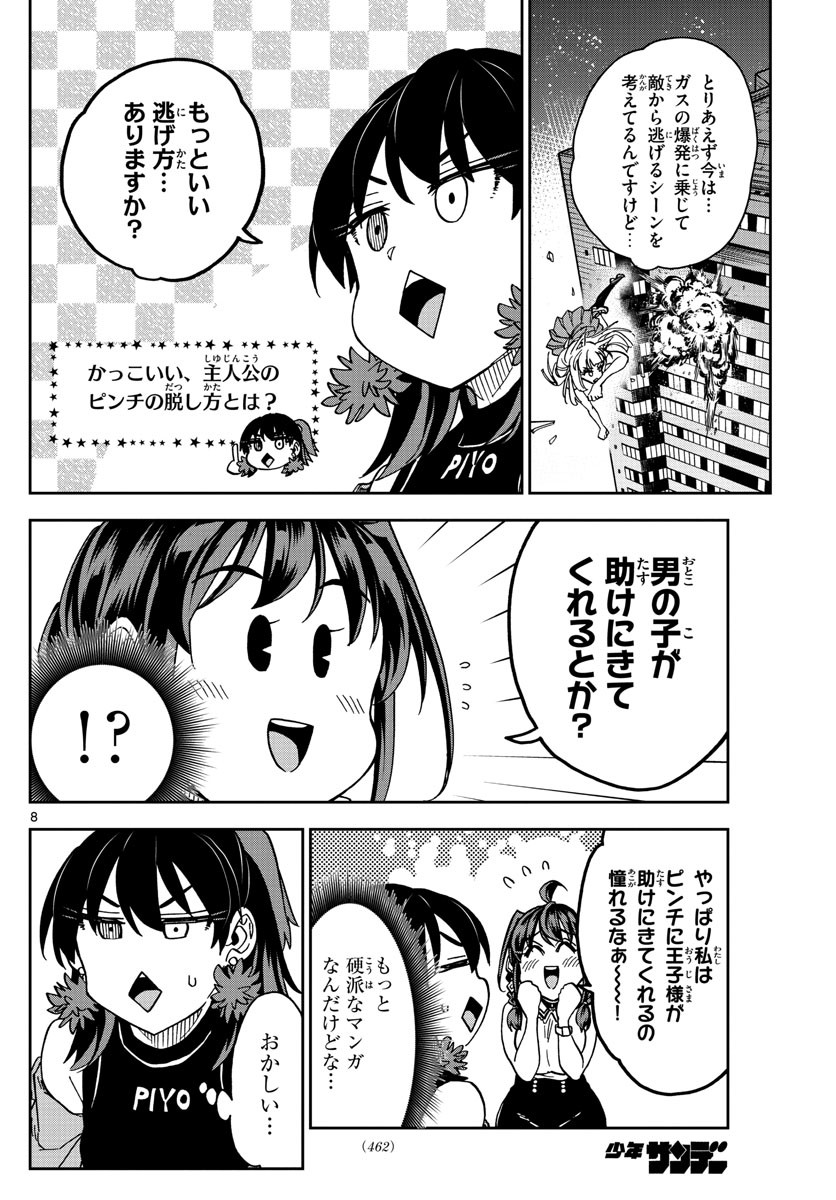 Kono Manga no Heroine wa Morisaki Amane desu - Chapter 024 - Page 8