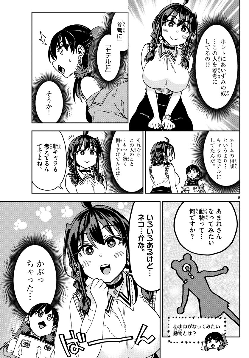 Kono Manga no Heroine wa Morisaki Amane desu - Chapter 024 - Page 9