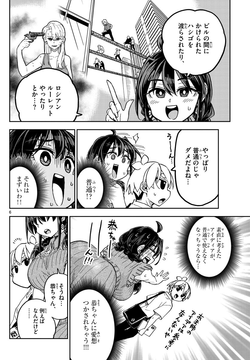 Kono Manga no Heroine wa Morisaki Amane desu - Chapter 025 - Page 6