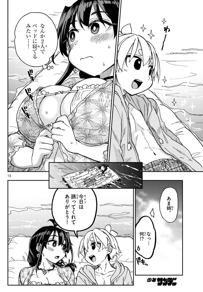 Kono Manga no Heroine wa Morisaki Amane desu - Chapter 026 - Page 14