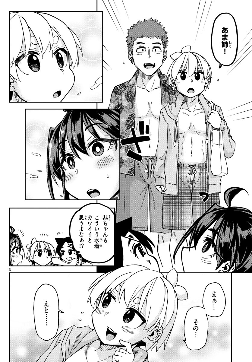 Kono Manga no Heroine wa Morisaki Amane desu - Chapter 026 - Page 6