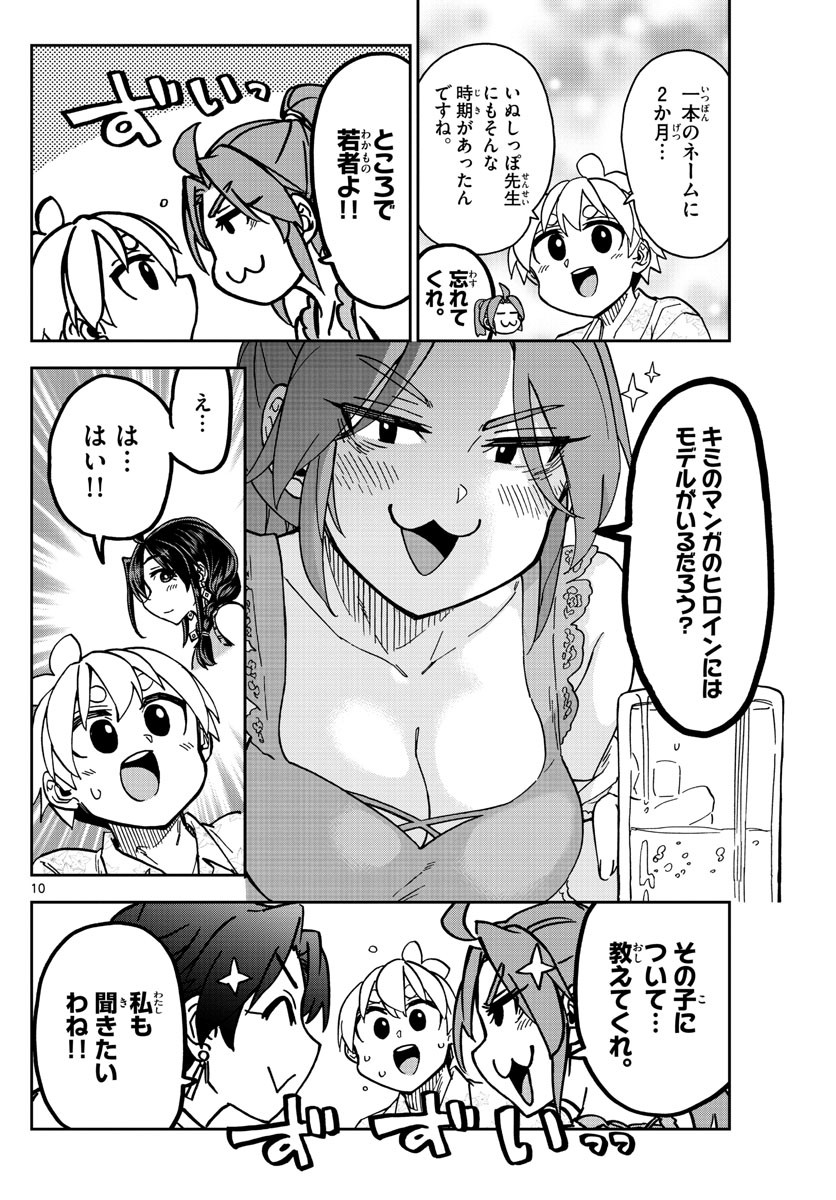 Kono Manga no Heroine wa Morisaki Amane desu - Chapter 027 - Page 10