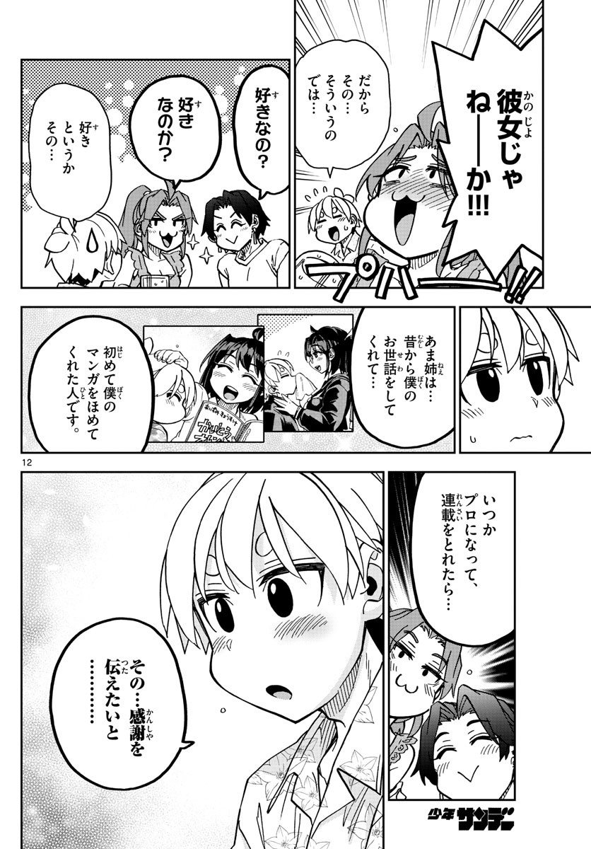 Kono Manga no Heroine wa Morisaki Amane desu - Chapter 027 - Page 12