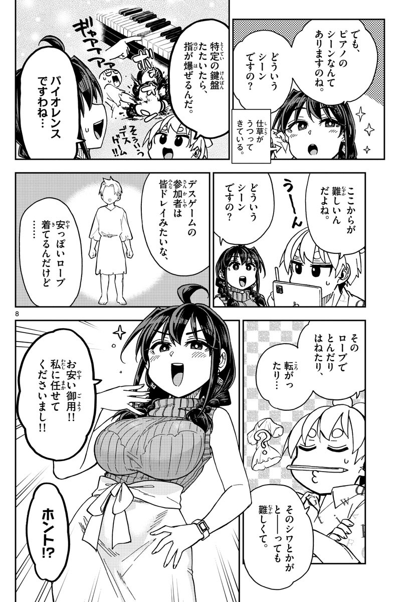 Kono Manga no Heroine wa Morisaki Amane desu - Chapter 028 - Page 8