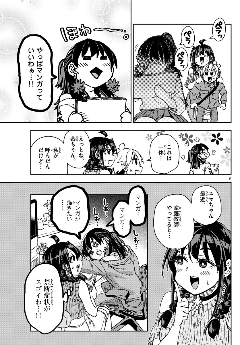 Kono Manga no Heroine wa Morisaki Amane desu - Chapter 030 - Page 5