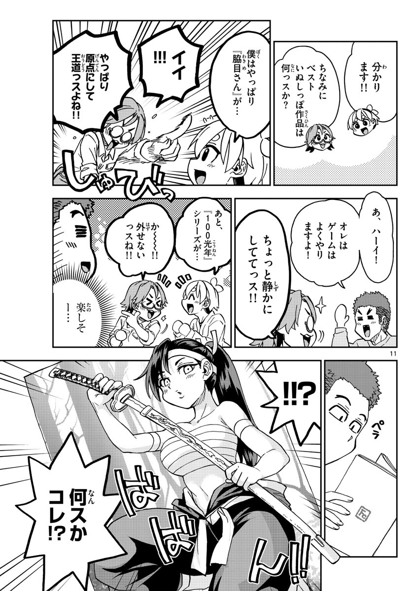 Kono Manga no Heroine wa Morisaki Amane desu - Chapter 033 - Page 11