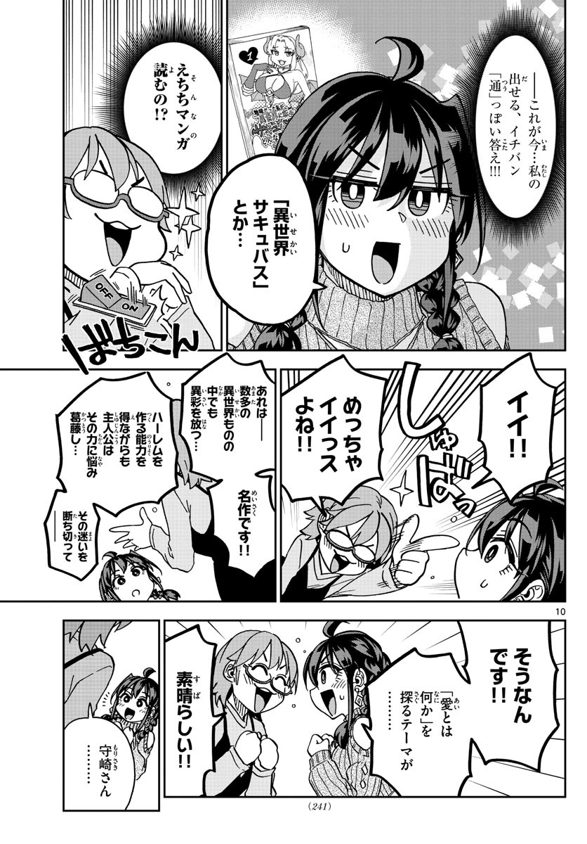 Kono Manga no Heroine wa Morisaki Amane desu - Chapter 034 - Page 11