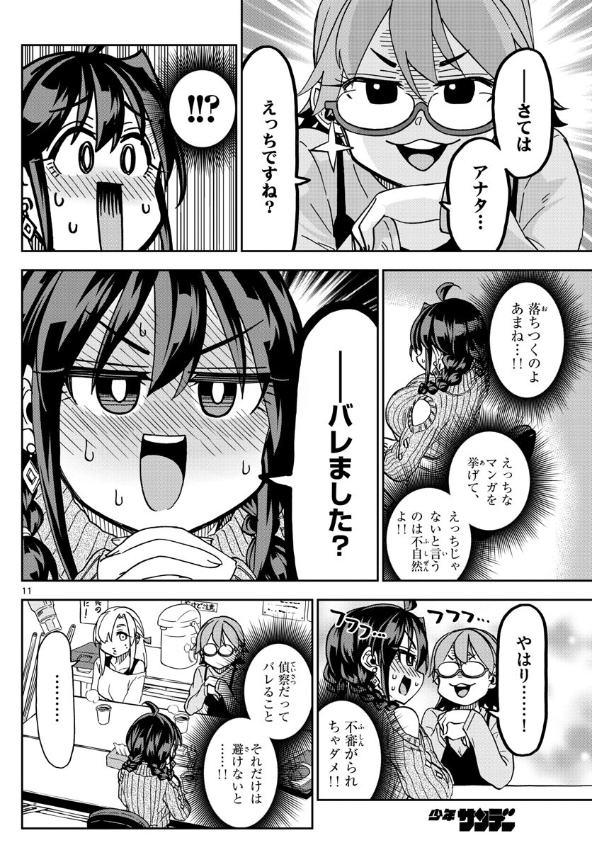 Kono Manga no Heroine wa Morisaki Amane desu - Chapter 034 - Page 12