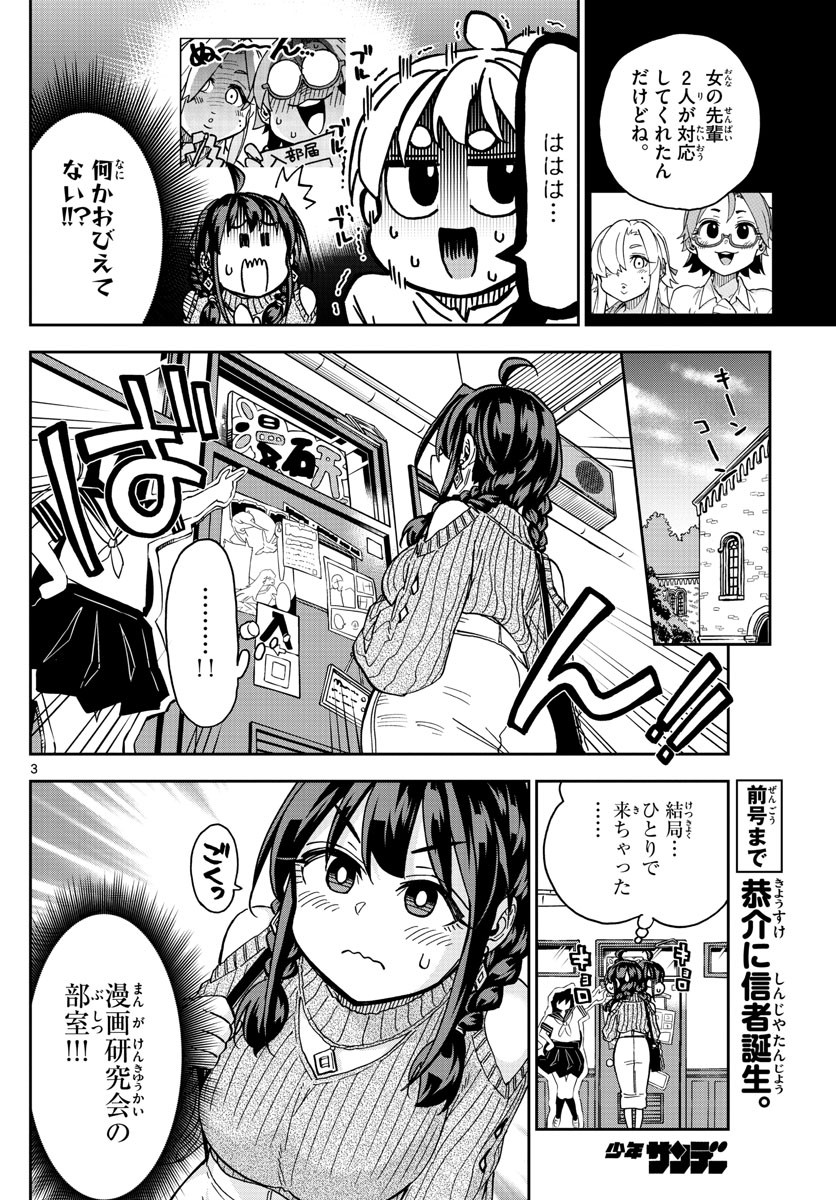 Kono Manga no Heroine wa Morisaki Amane desu - Chapter 034 - Page 4