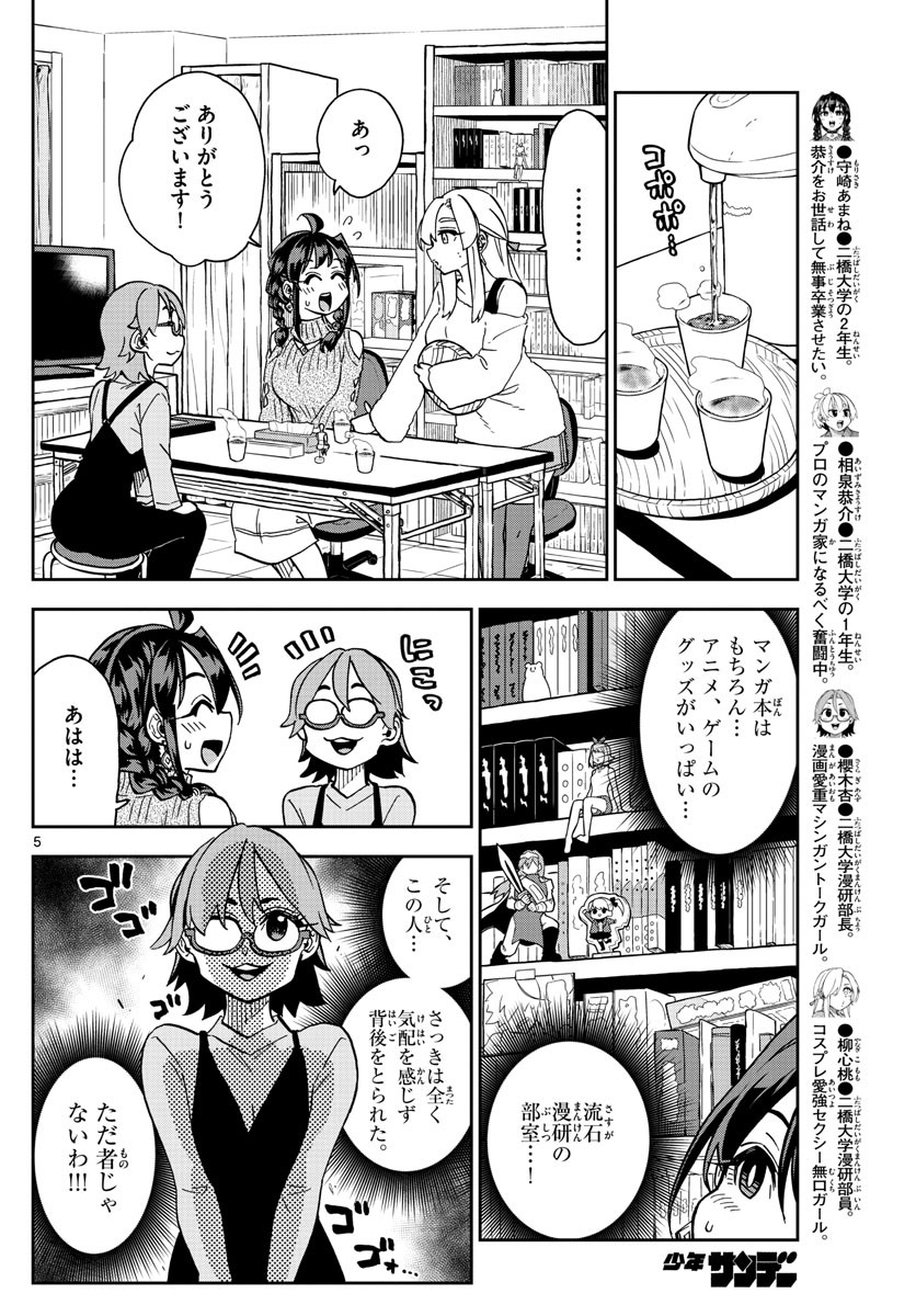 Kono Manga no Heroine wa Morisaki Amane desu - Chapter 034 - Page 6