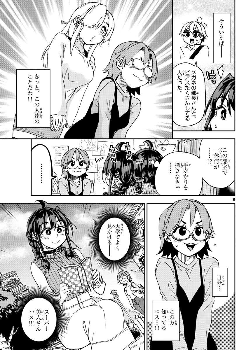 Kono Manga no Heroine wa Morisaki Amane desu - Chapter 034 - Page 7