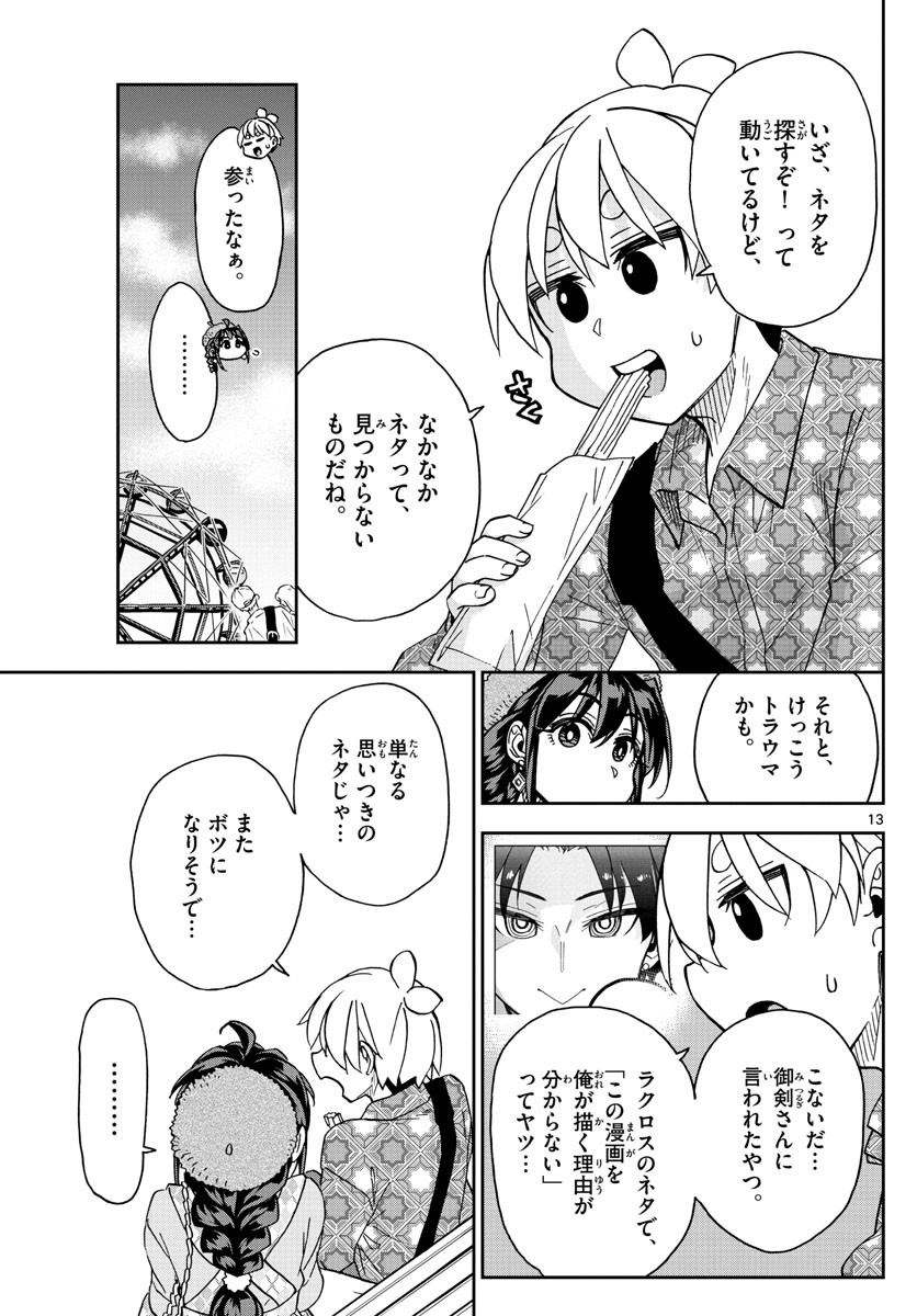 Kono Manga no Heroine wa Morisaki Amane desu - Chapter 035 - Page 13