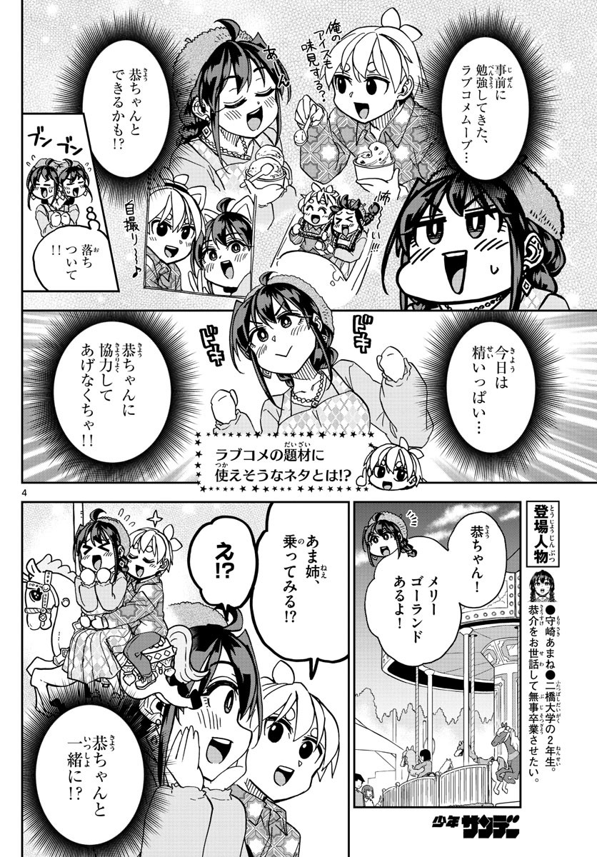 Kono Manga no Heroine wa Morisaki Amane desu - Chapter 035 - Page 4