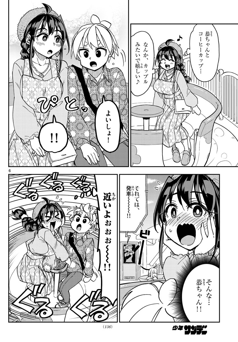 Kono Manga no Heroine wa Morisaki Amane desu - Chapter 035 - Page 6