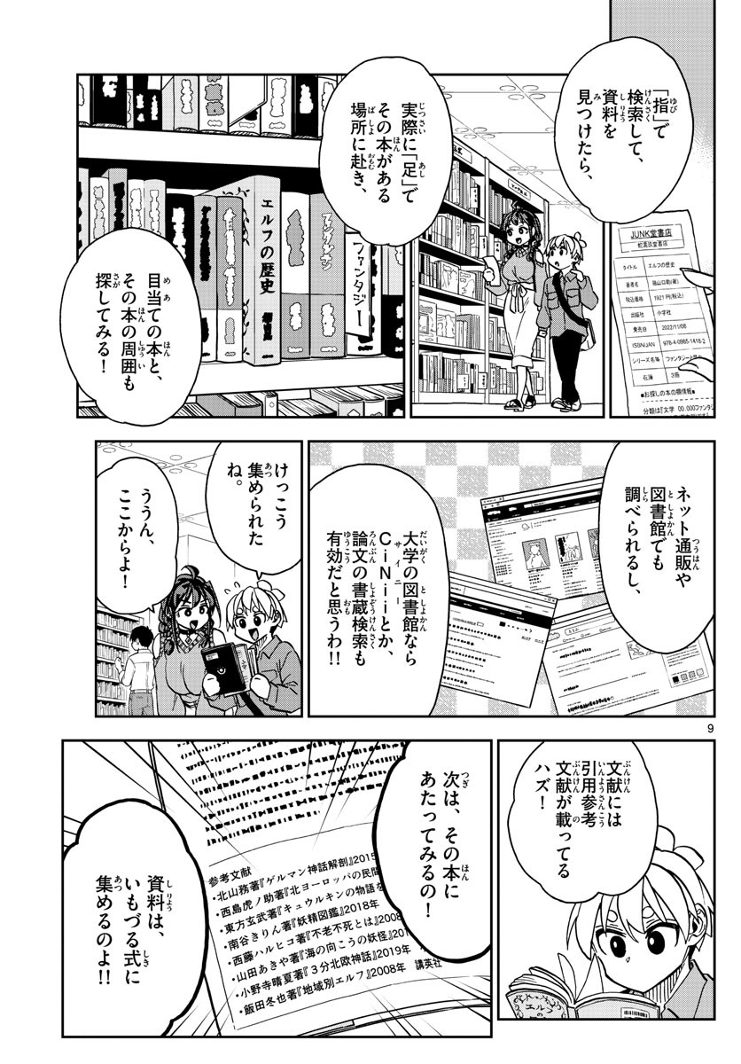 Kono Manga no Heroine wa Morisaki Amane desu - Chapter 036 - Page 9