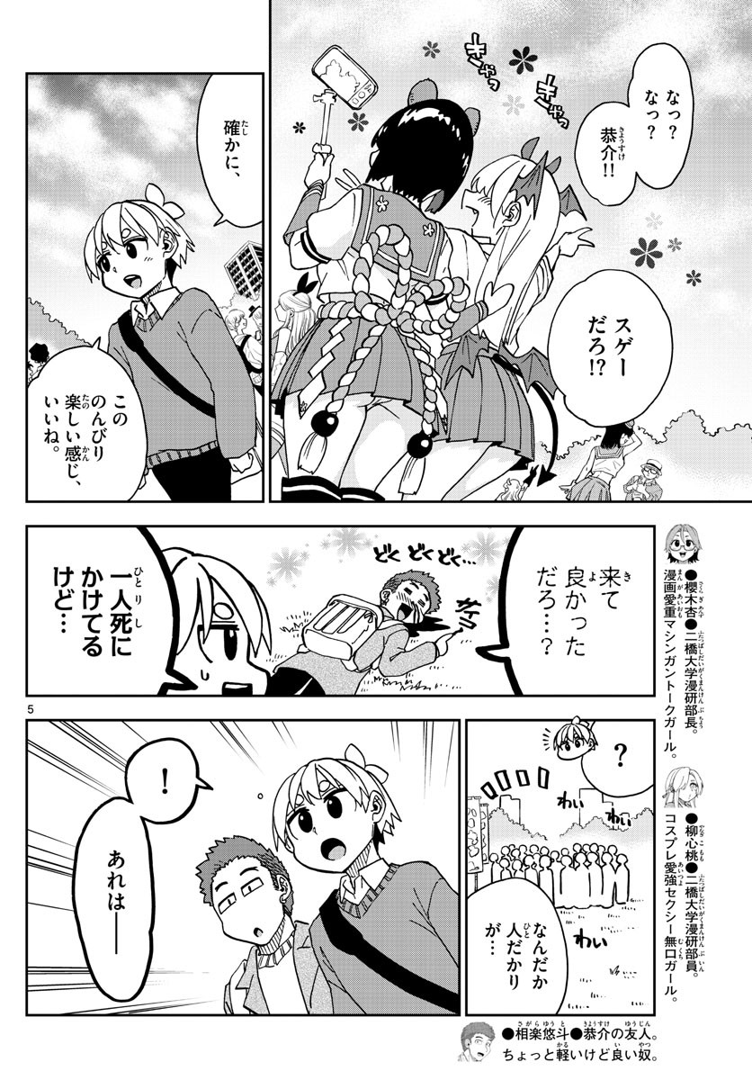 Kono Manga no Heroine wa Morisaki Amane desu - Chapter 038 - Page 6