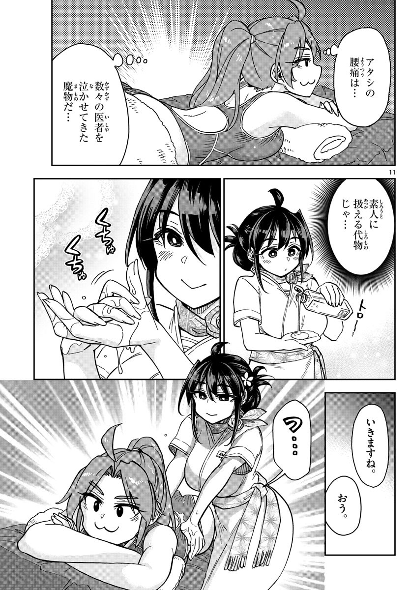 Kono Manga no Heroine wa Morisaki Amane desu - Chapter 040 - Page 11