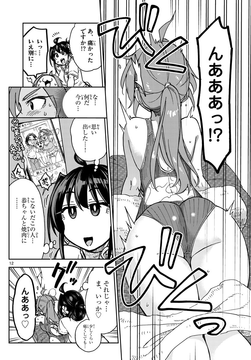 Kono Manga no Heroine wa Morisaki Amane desu - Chapter 040 - Page 12