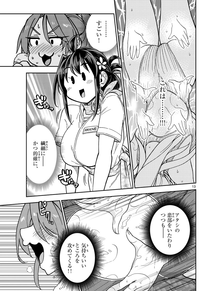 Kono Manga no Heroine wa Morisaki Amane desu - Chapter 040 - Page 13