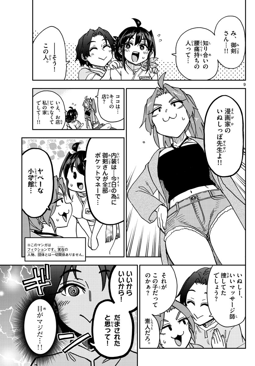 Kono Manga no Heroine wa Morisaki Amane desu - Chapter 040 - Page 9