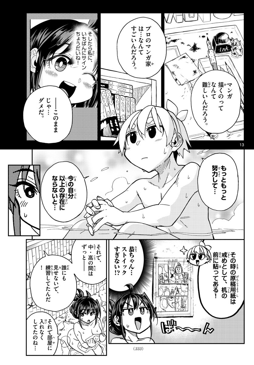 Kono Manga no Heroine wa Morisaki Amane desu - Chapter 043 - Page 13