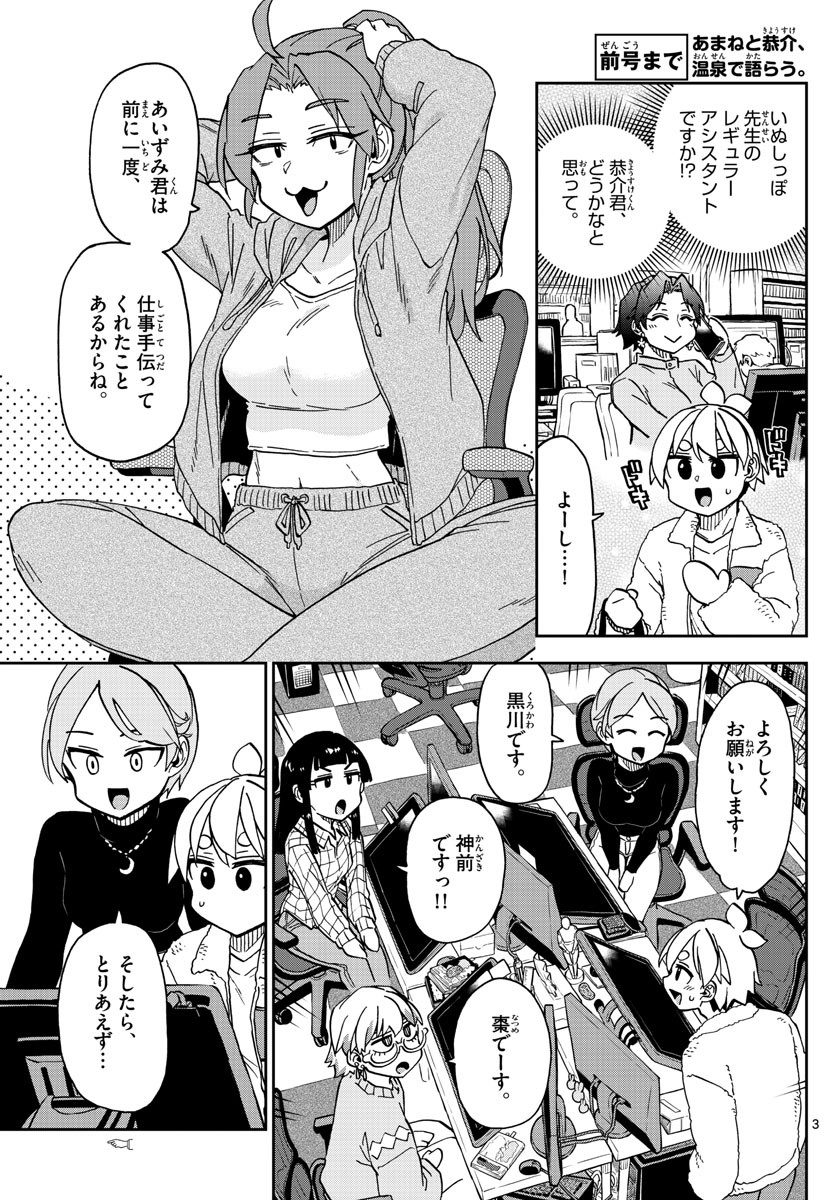 Kono Manga no Heroine wa Morisaki Amane desu - Chapter 044 - Page 3