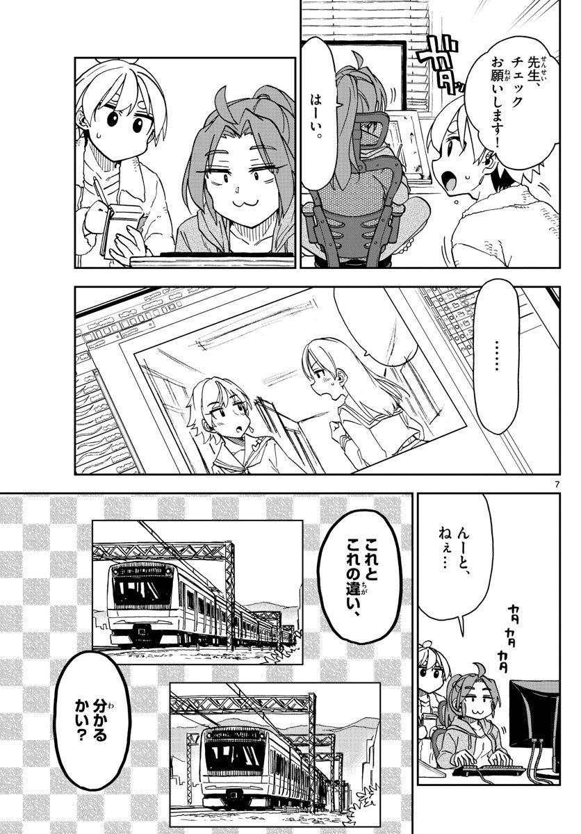 Kono Manga no Heroine wa Morisaki Amane desu - Chapter 044 - Page 7