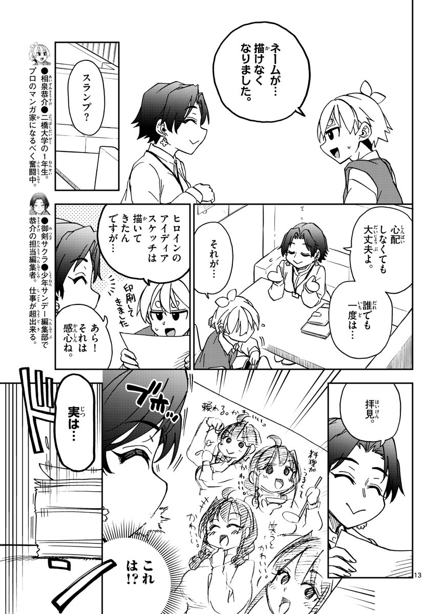 Kono Manga no Heroine wa Morisaki Amane desu - Chapter 046 - Page 13