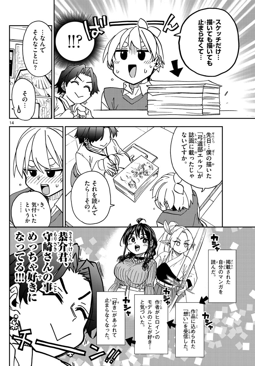 Kono Manga no Heroine wa Morisaki Amane desu - Chapter 046 - Page 14