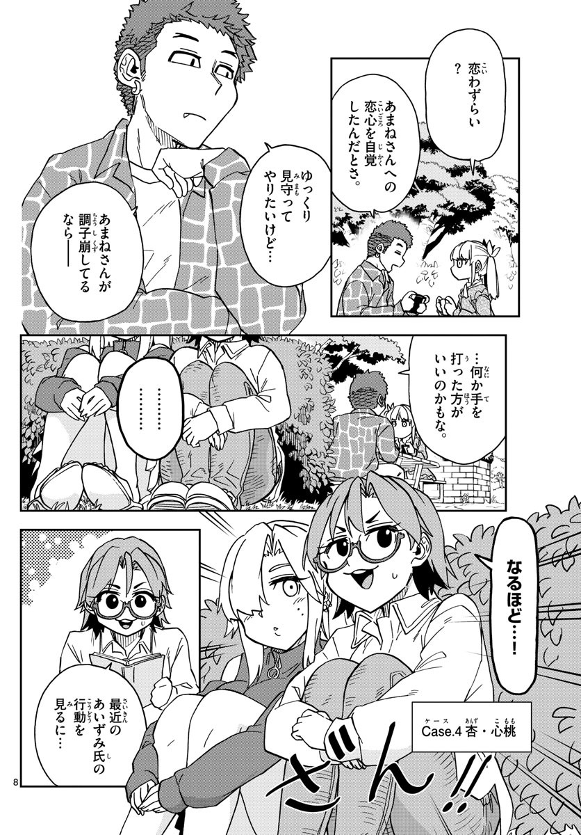 Kono Manga no Heroine wa Morisaki Amane desu - Chapter 046 - Page 8