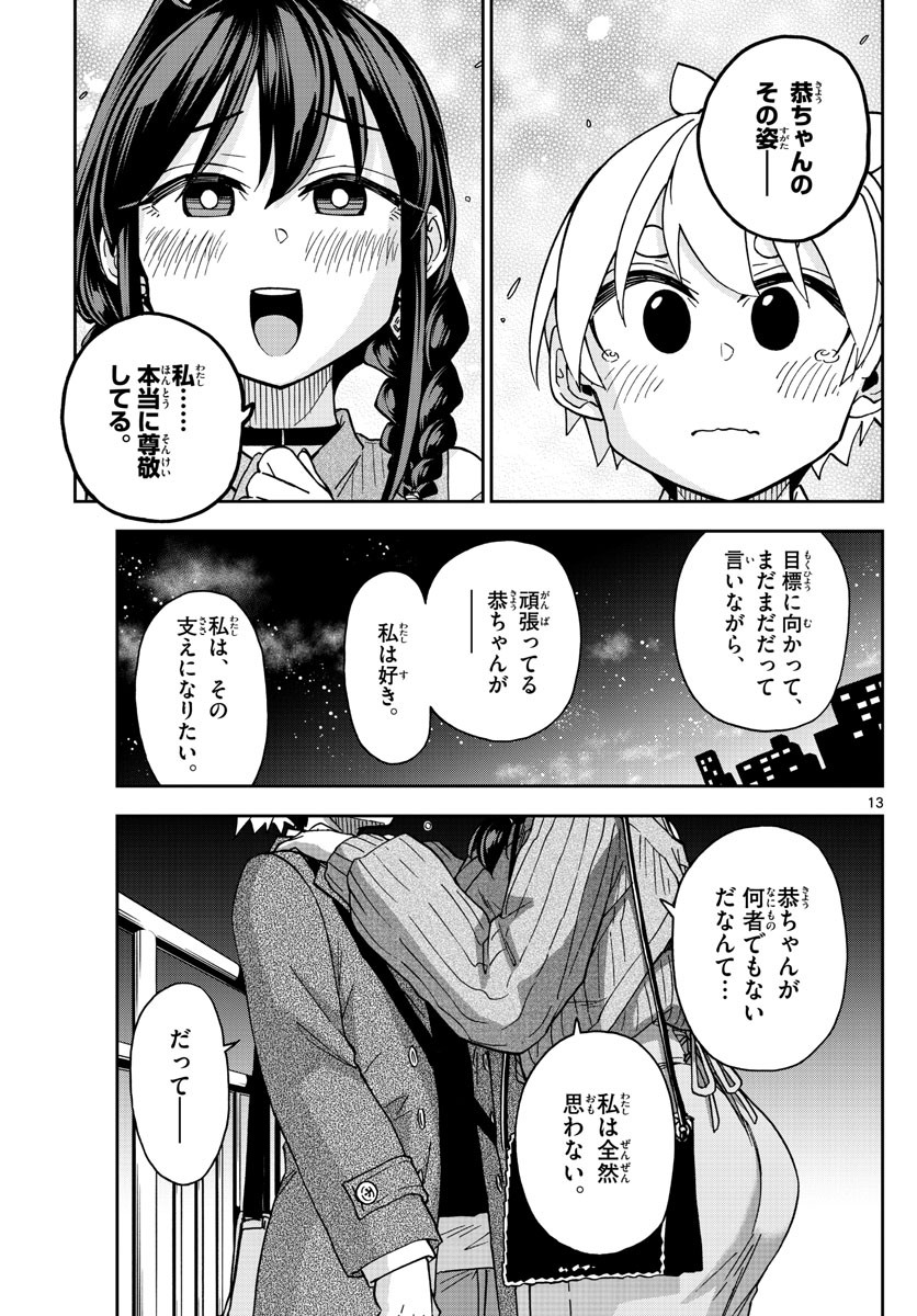 Kono Manga no Heroine wa Morisaki Amane desu - Chapter 048 - Page 13