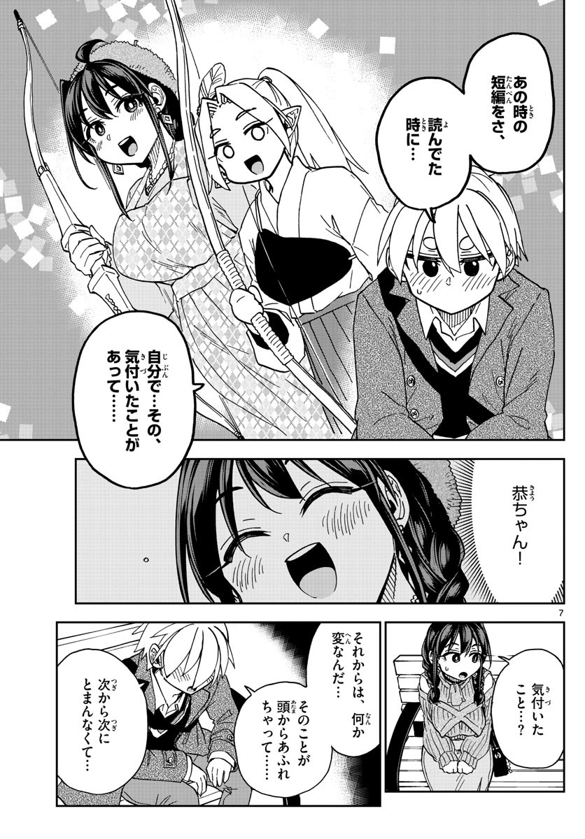 Kono Manga no Heroine wa Morisaki Amane desu - Chapter 048 - Page 7