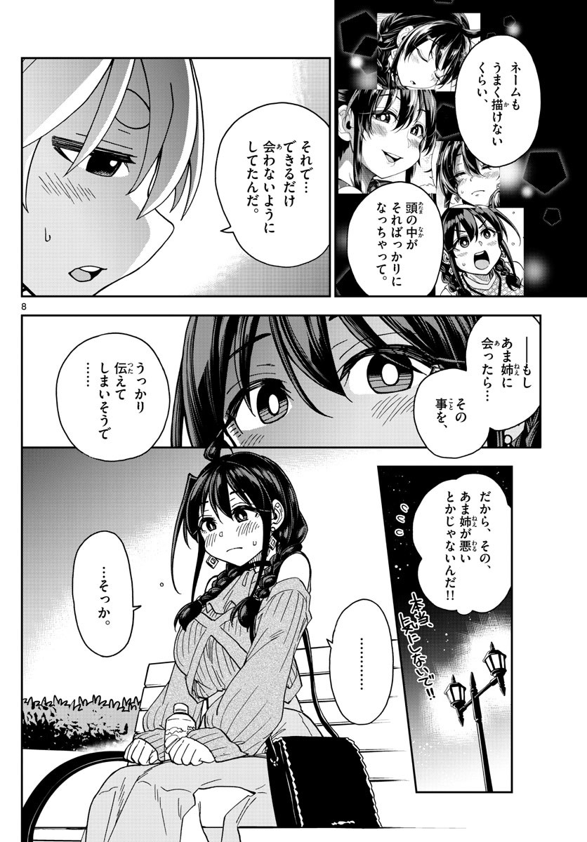 Kono Manga no Heroine wa Morisaki Amane desu - Chapter 048 - Page 8