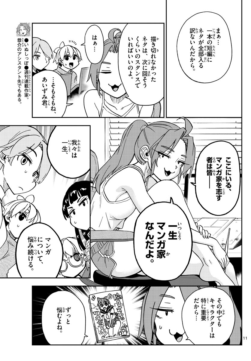 Kono Manga no Heroine wa Morisaki Amane desu - Chapter 049 - Page 11