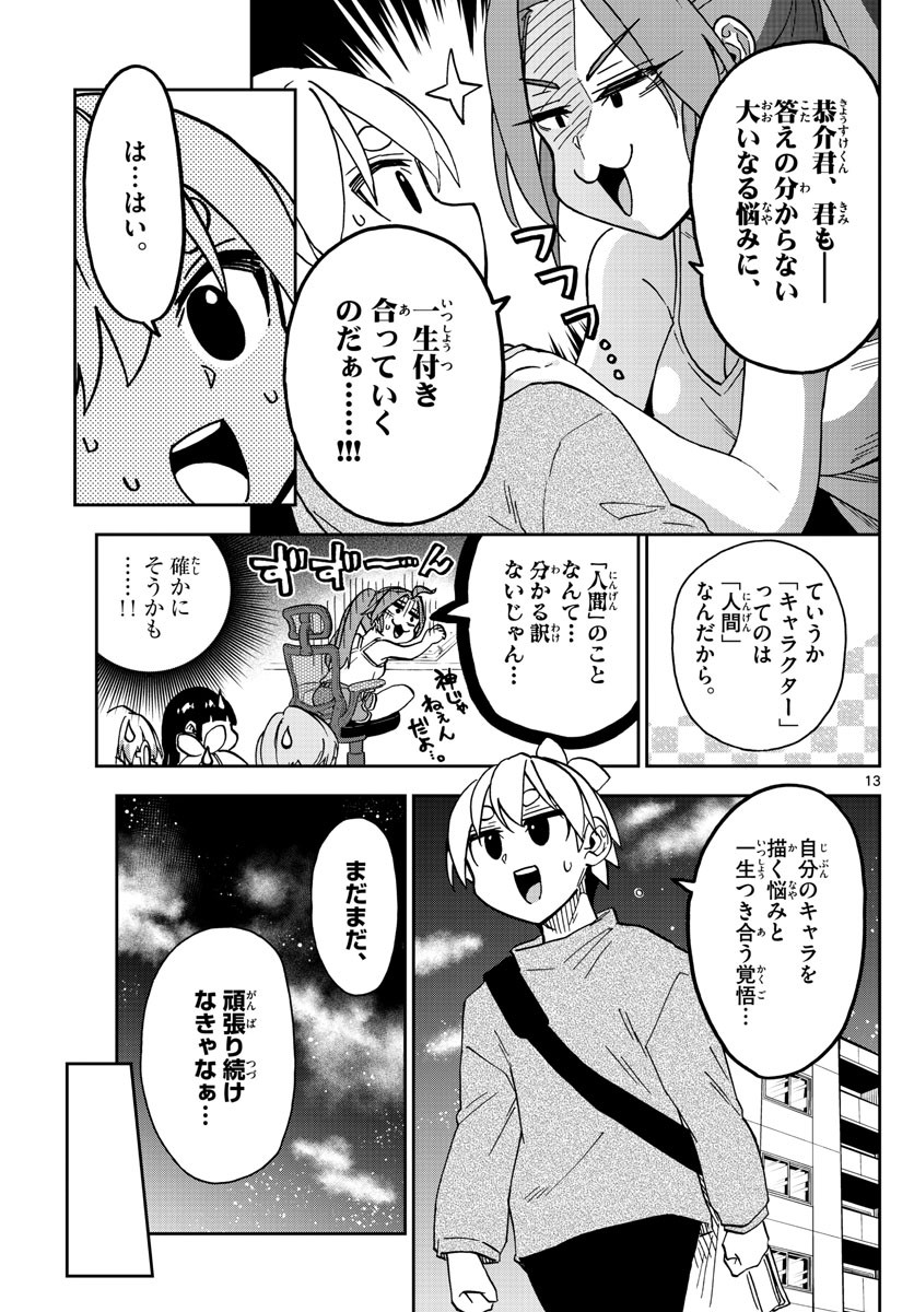 Kono Manga no Heroine wa Morisaki Amane desu - Chapter 049 - Page 13