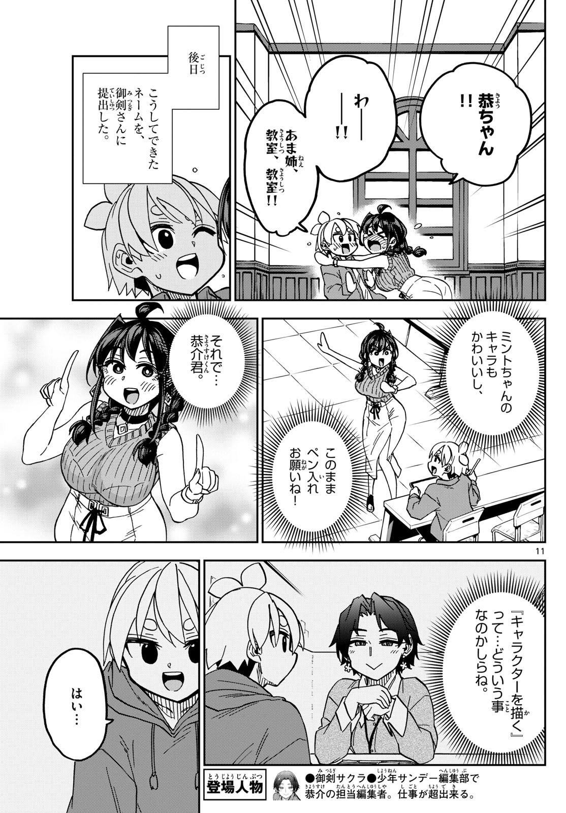 Kono Manga no Heroine wa Morisaki Amane desu - Chapter Final - Page 11