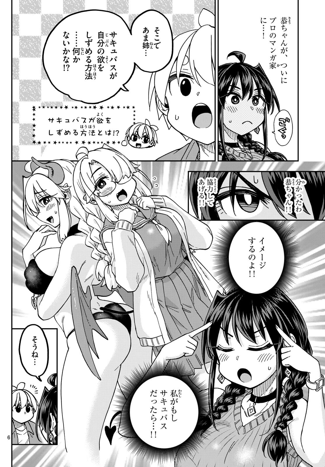 Kono Manga no Heroine wa Morisaki Amane desu - Chapter Final - Page 6