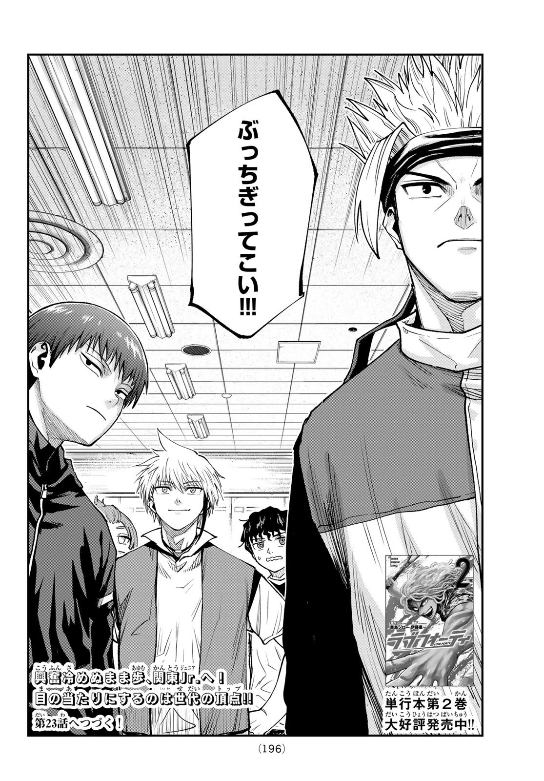 Love Forty - Chapter 22 - Page 22