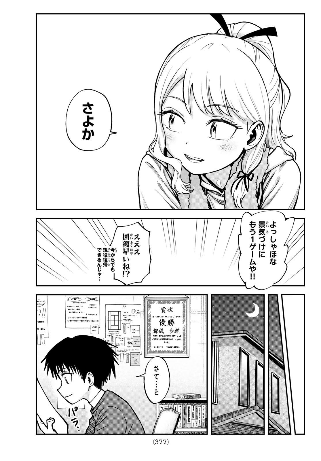 Love Forty - Chapter 32 - Page 17