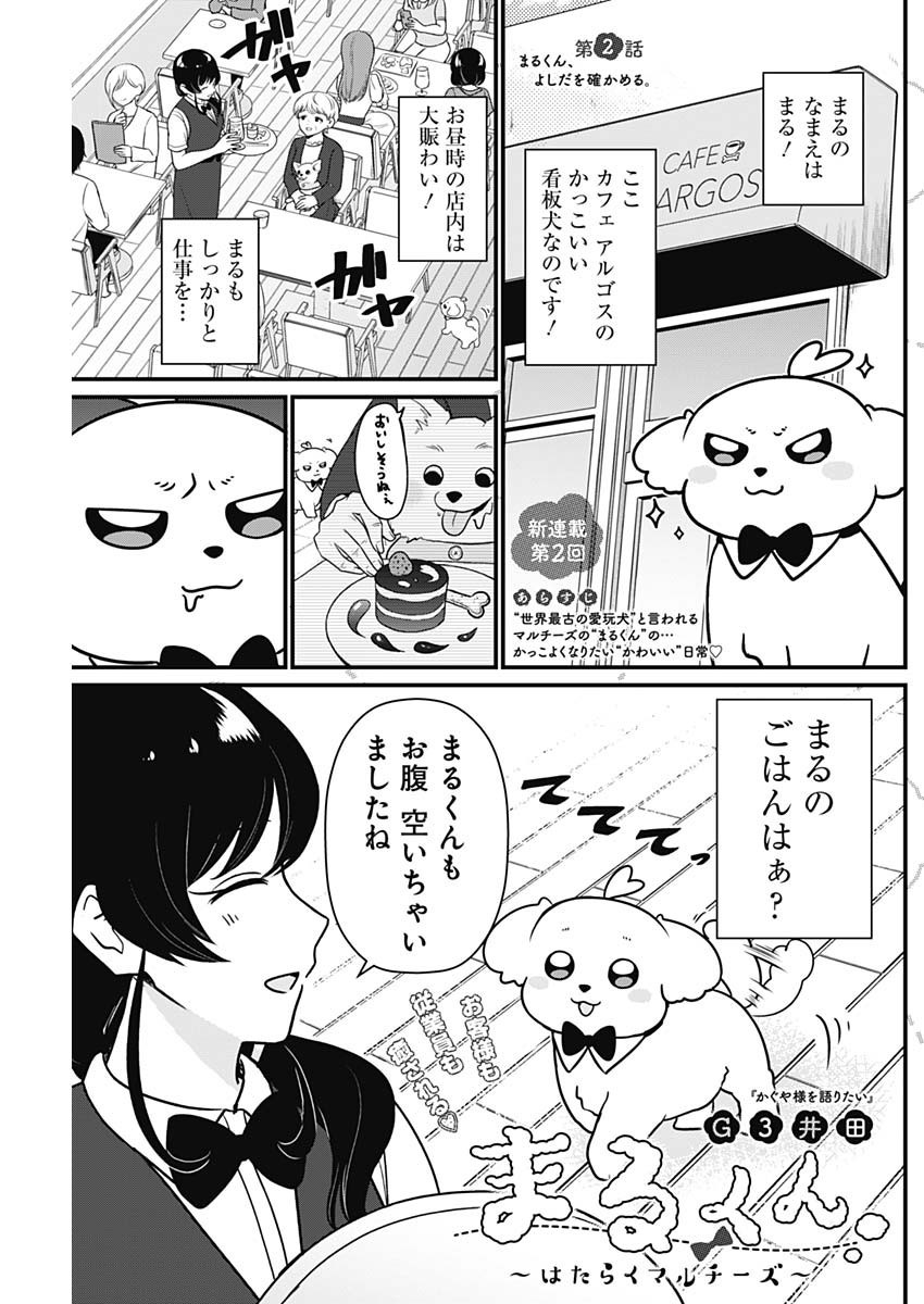 Maru-kun - Hataraku Maltese - Chapter 02 - Page 1