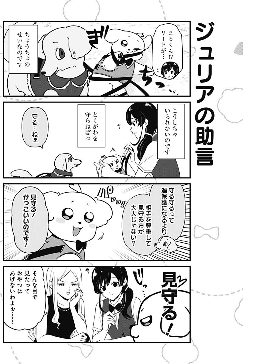 Maru-kun - Hataraku Maltese - Chapter 04 - Page 7